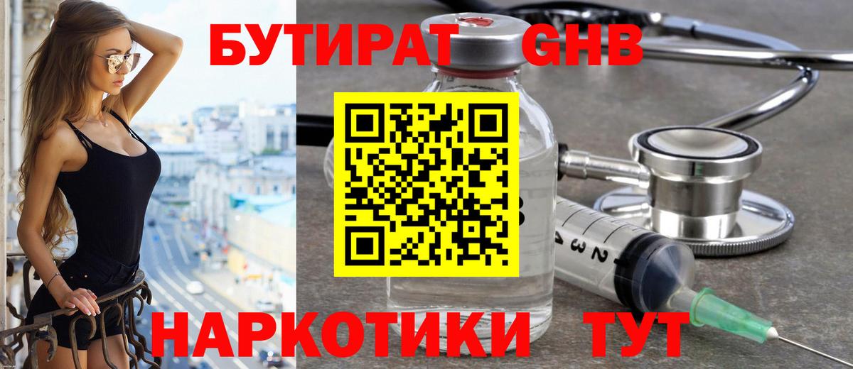 БУТИРАТ 99% Саров