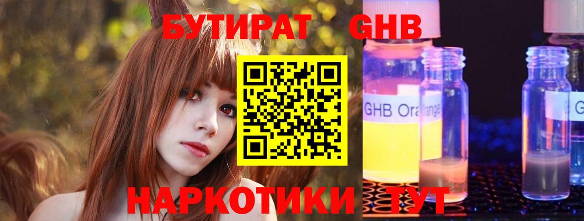 БУТИРАТ  Вход с VPN  Саров  Бутират бутандиол 