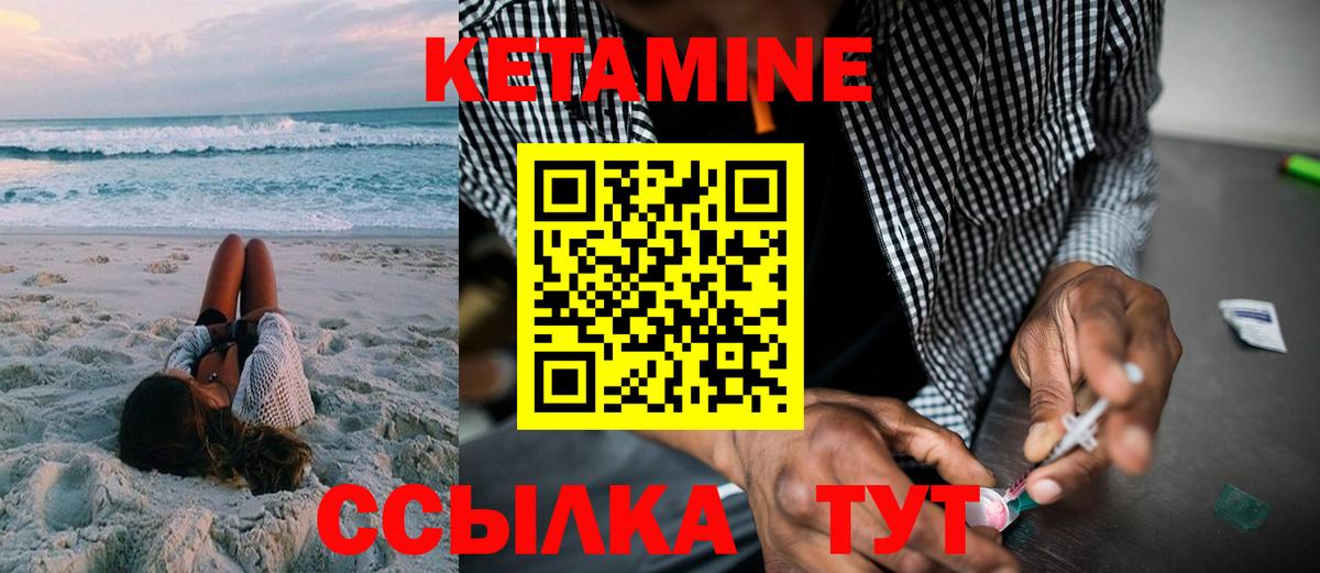 КЕТАМИН VHQ Саров