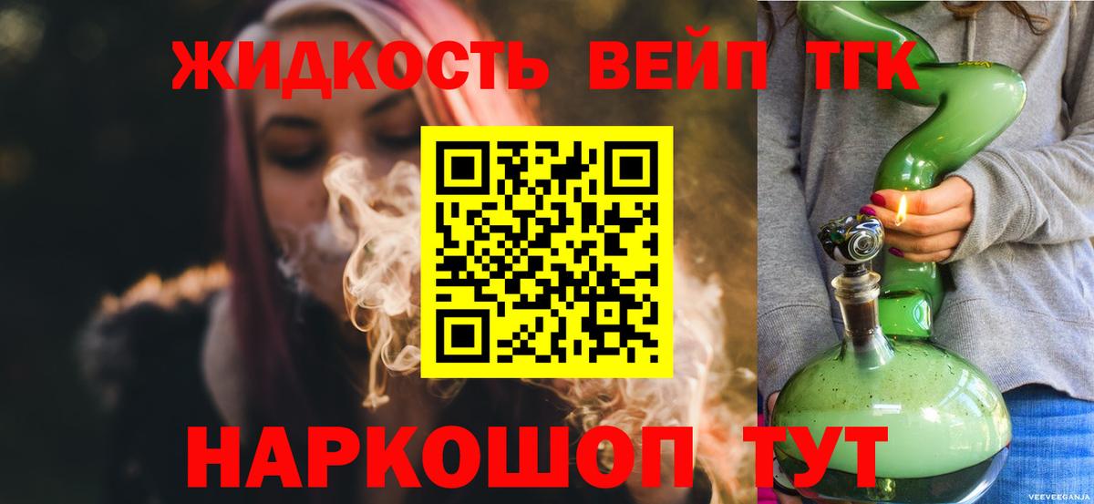 ТГК концентрат  ТГК гашишное масло  Вход с VPN  что такое наркотик  Саров 